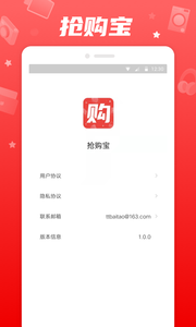 抢购宝v1.0.0