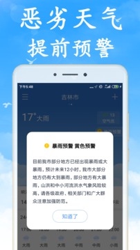 天气非常准v4.0.0