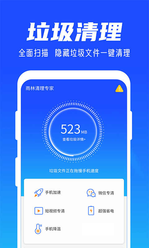 雨林清理专家v1.1.7