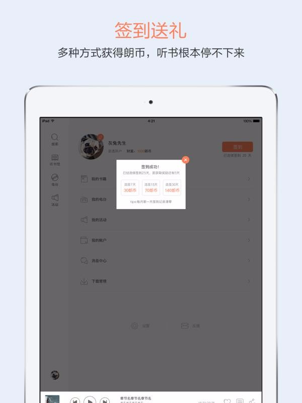 百听听书HDv2.4.0
