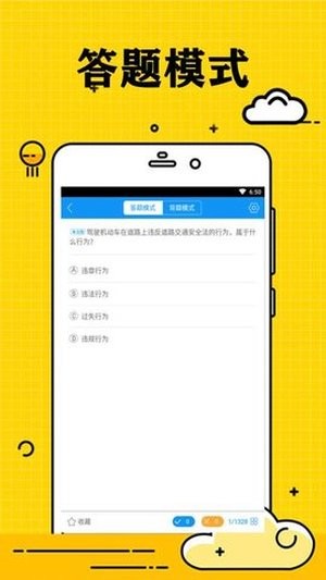 小白学驾照v2.0.8
