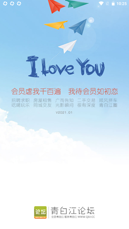 青白江论坛v8.4.6