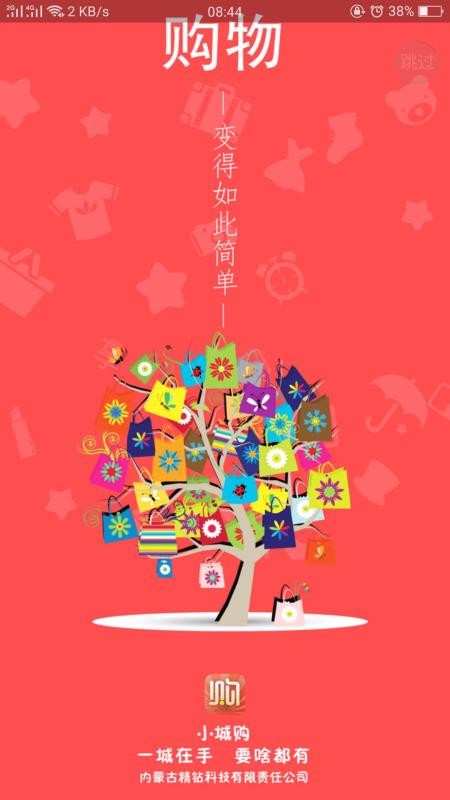 小城购v5.6.20201027
