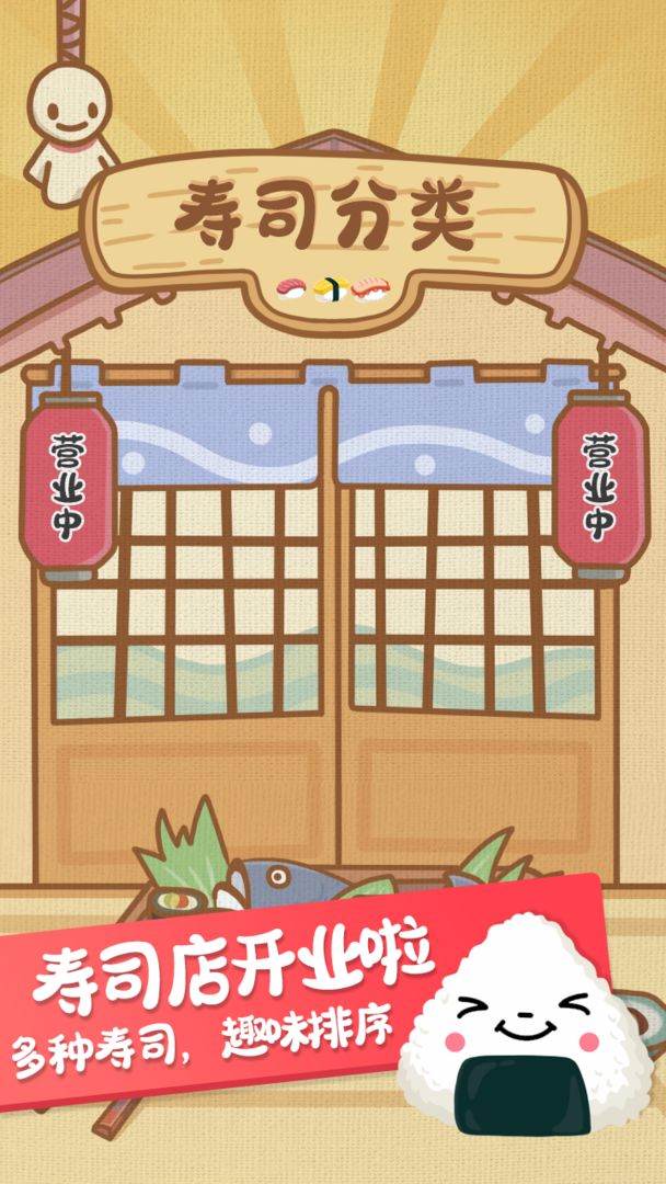 寿司分类v1.0.1