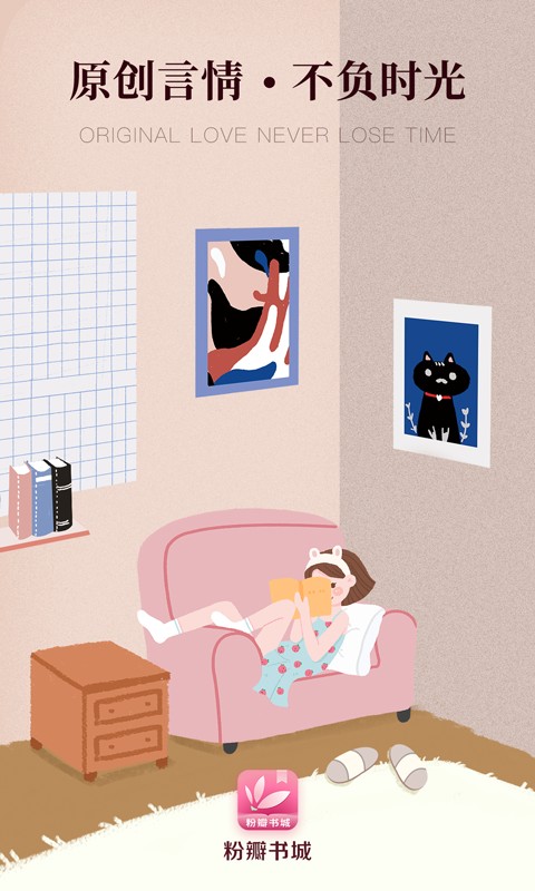 粉瓣书城v2.3.4