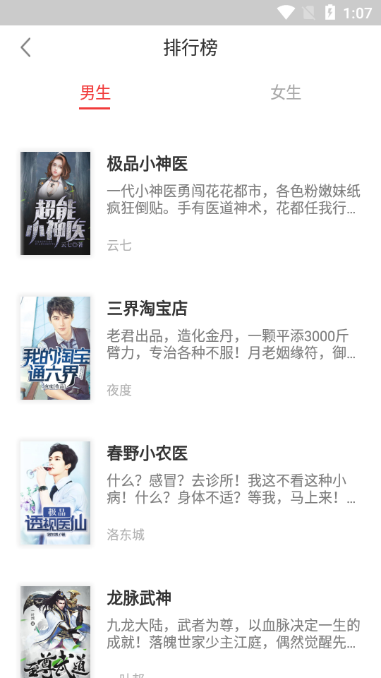 趣读小说大全v1.0.0