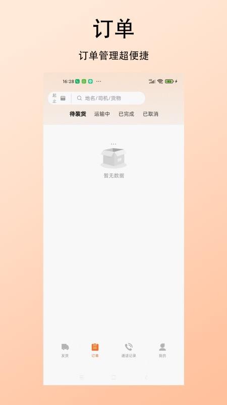 杉森货主端v1.0.0