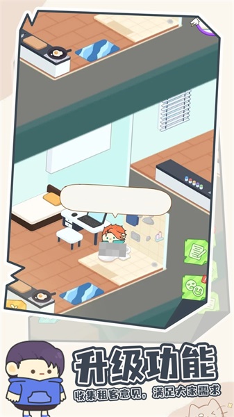 我要成为包租婆v1.3.0