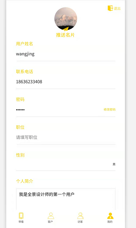 全景设计师v1.0.0