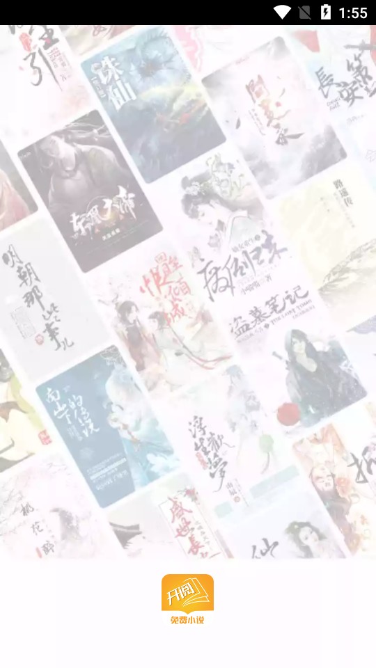 开阅小说v1.0.7