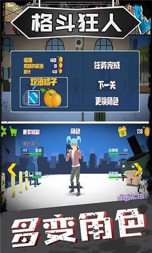 格斗狂人v1.0.0.2