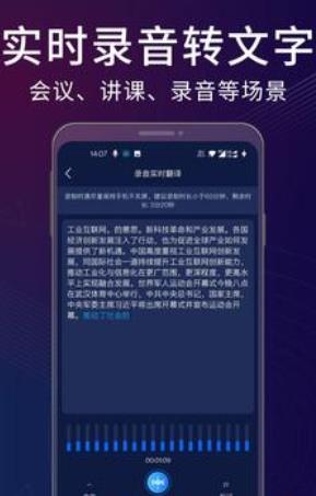 录音翻译助手v1.0.0