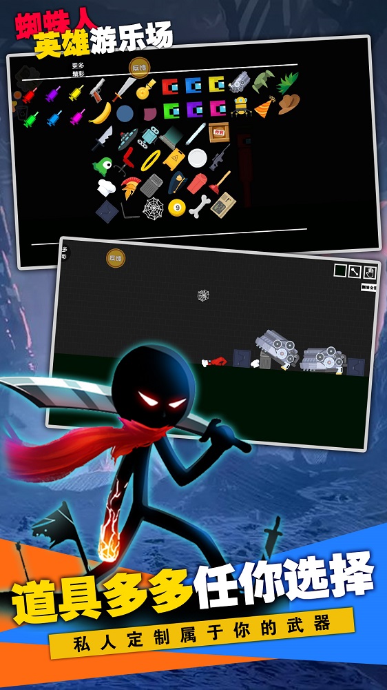 蜘蛛人英雄游乐场v1.1
