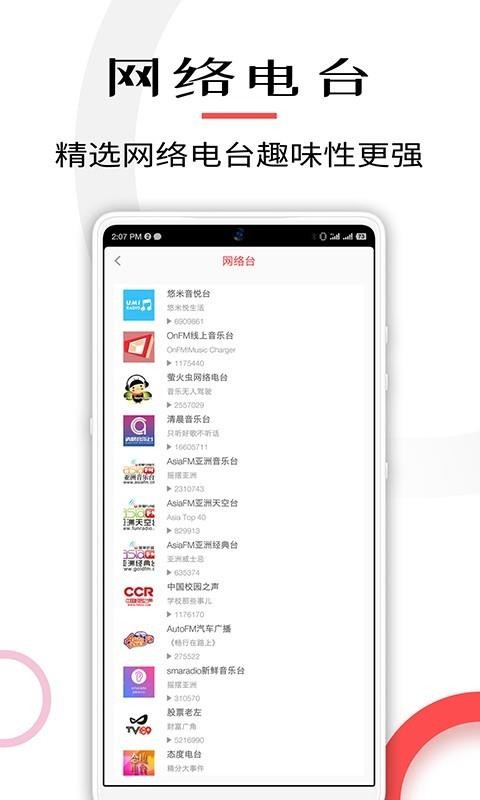 口袋FM电台收音机v1.1.5