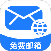 免费手机邮箱大师v1.0.5