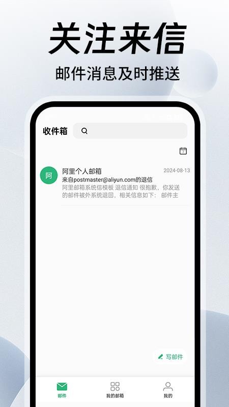 免费手机邮箱大师v1.0.5