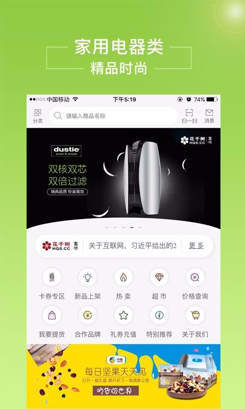 花千树商城v1.0.17