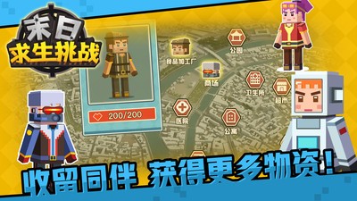 末日求生挑战v1.0.0
