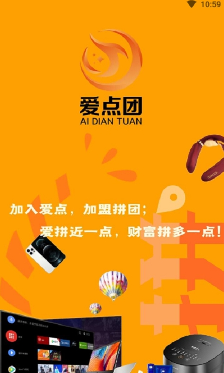 爱点团v1.0.4
