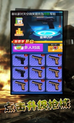 狙击手战场模拟器v1.1