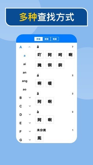 快查新编字典v1.0.0