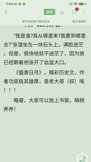 肥猫阅读旧版小说v1.3.8