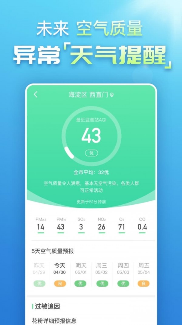 天气气象v4.7.0