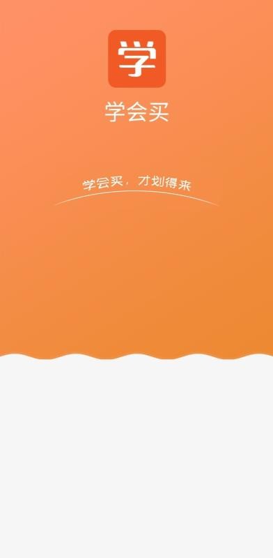 学会买v1.0.0