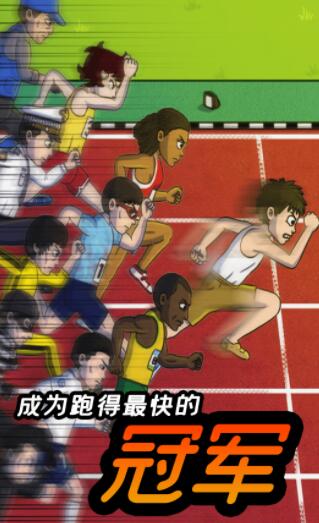 小哥哥快跑v1.0