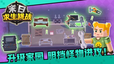末日求生挑战v1.0.0