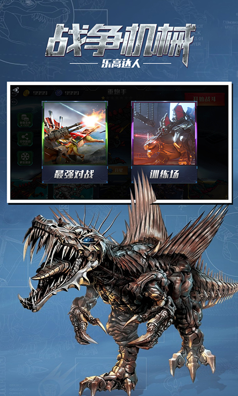 机械恐龙拼装大战v1.0