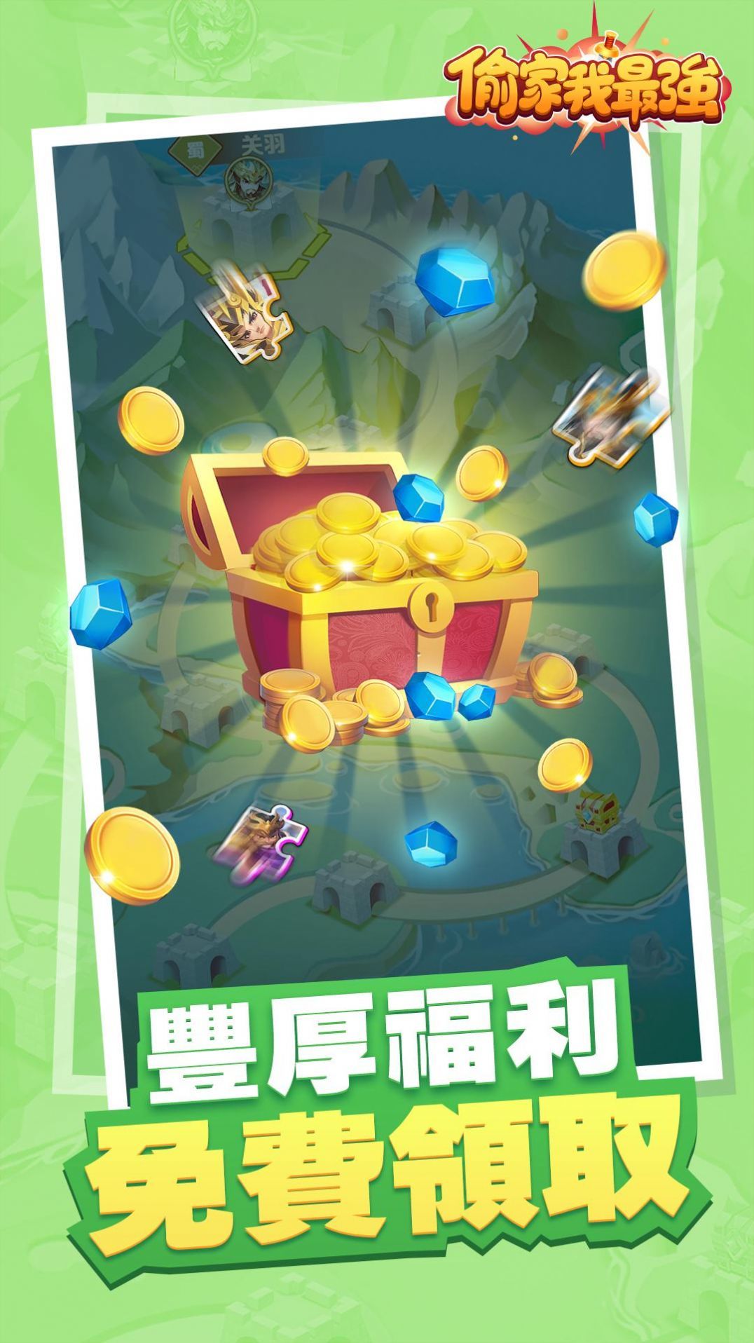 偷家我最强v1.2.105