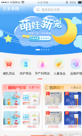 贝多易购v1.4.4