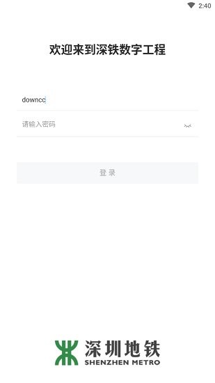 深铁数字工程v3.0.0