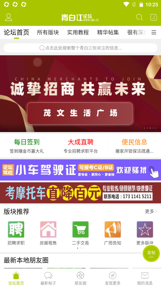 青白江论坛v8.4.6