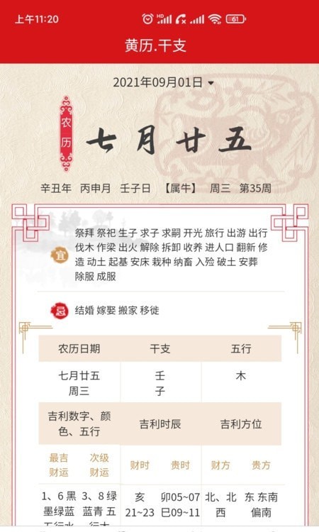 双锦万年历v1.0.0