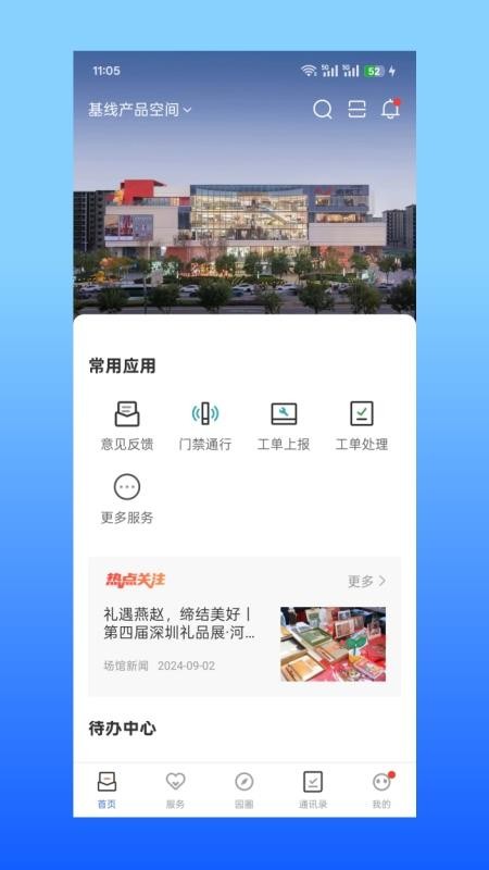 智慧运营 v1.10.7