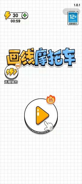 画线摩托车v1.0.1.3