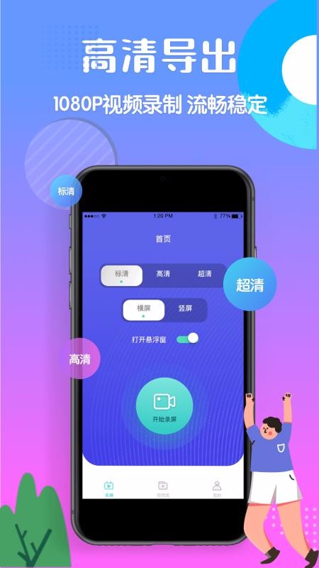高清录屏精灵v2.0.0