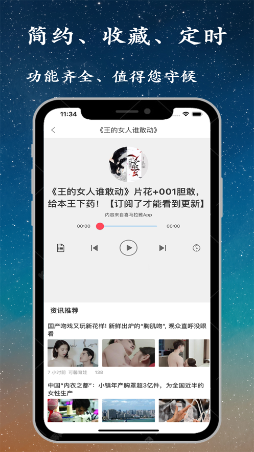 听书精灵v1.2.3