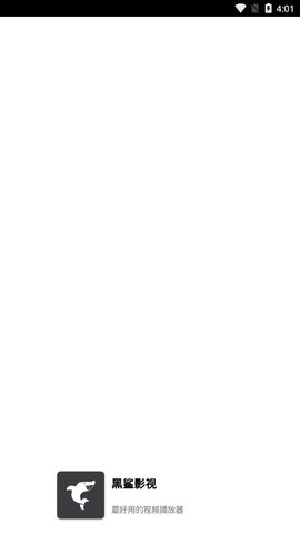 黑鲨影视v1.2.69
