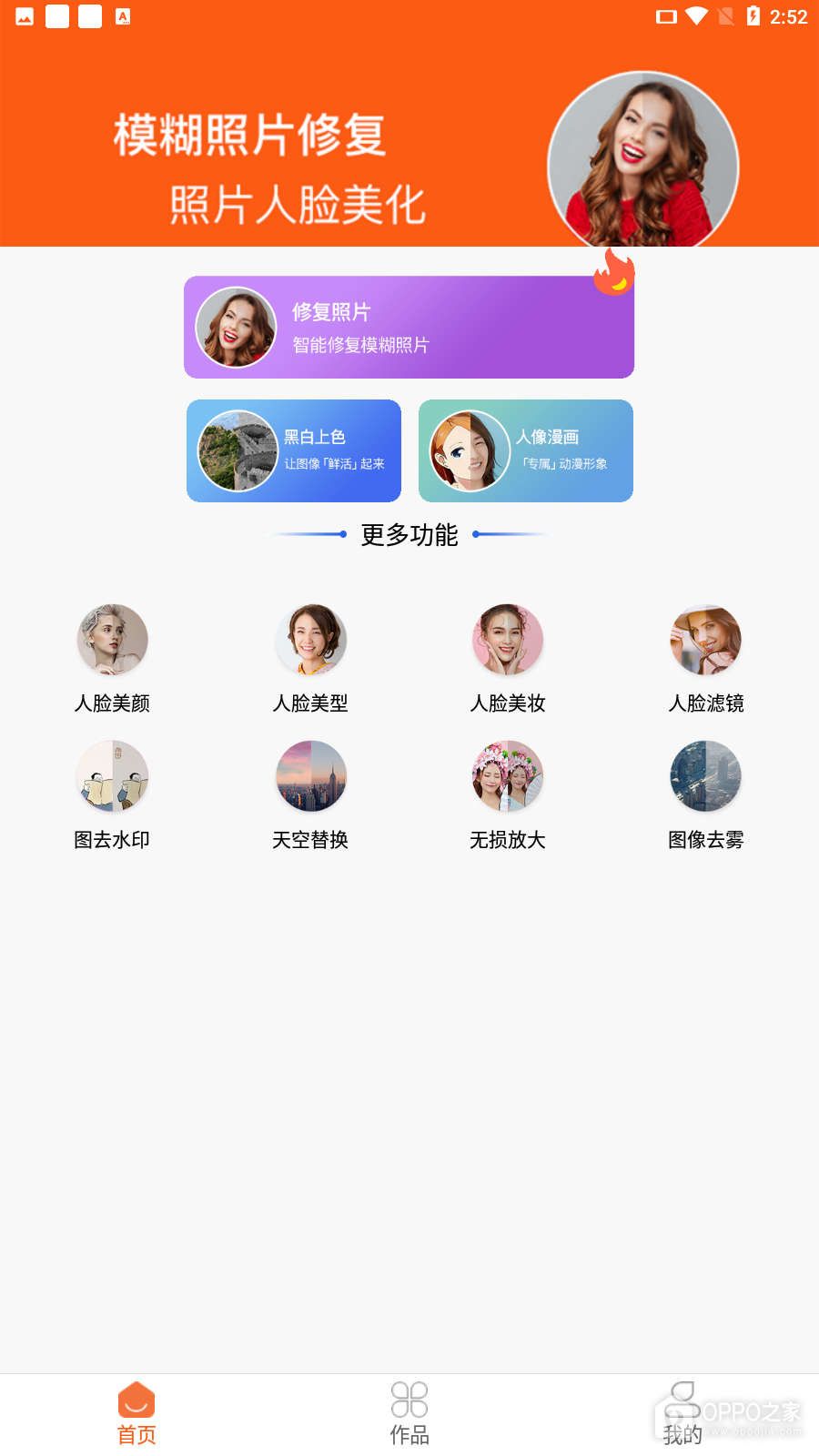 图像修复大师v23.07.20