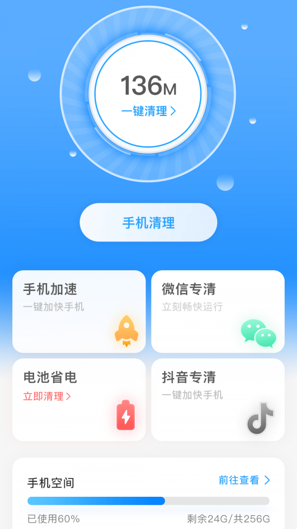 一键清理宝v1.0.0.1