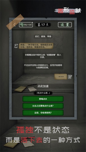 圆形监狱v1.0.1