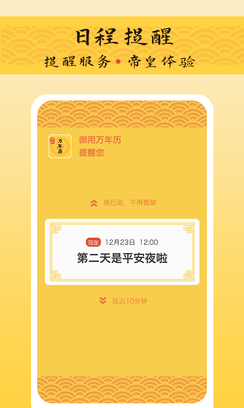 御用万年历v1.3.1