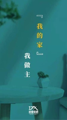 我要装修v1.1