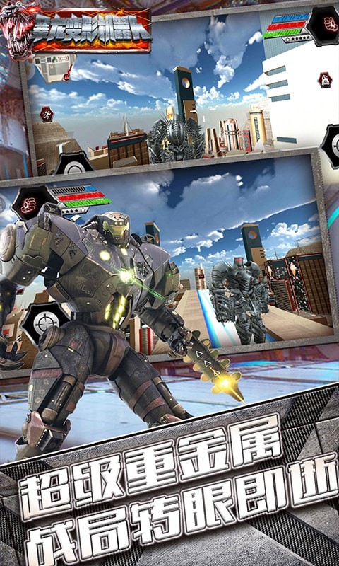 最强战甲恐龙v1.0.1