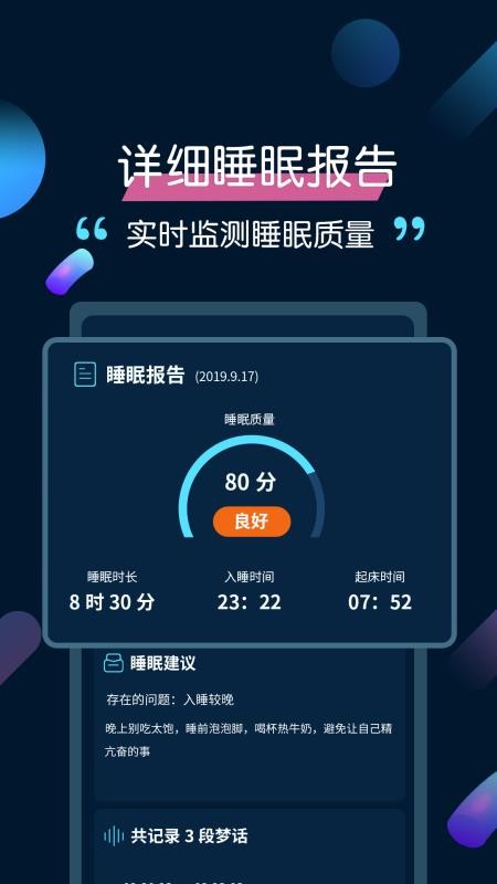 美梦睡眠v3.3.6