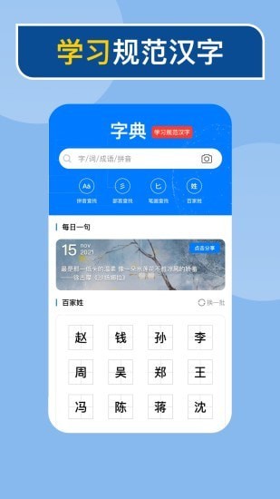 快查新编字典v1.0.0