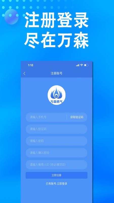 万森燃气v1.4.6